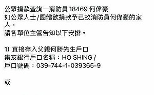 香港宏福苑大火奪128命　杜汶澤籲直接捐款給殉職消防員家屬 