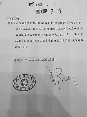 強烈譴責國民黨強將《不當黨產條例》修正案逕付二讀 519行動組合批「冥頑不靈、洗白不義黨產」