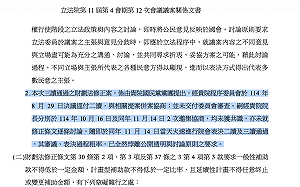 事實查證》政院財劃法覆議案   誤指立院程委會將此逕付二讀　