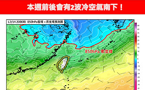 本週2波冷空氣南下！ 北台將連續濕冷至下週