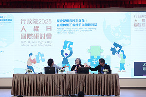 行政院2025人權日國際研討會 匯聚西、德、韓、立、波、捷專家深化臺灣轉型正義與全球對話