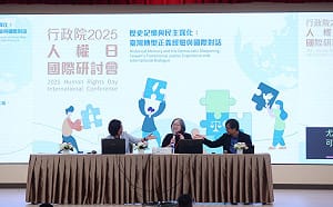 行政院2025人權日國際研討會　匯聚西、德、韓、立、波、捷專家深化臺灣轉型正義與全球對話