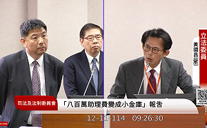 除罪化？助理費vs.國務機要費 黃國昌掀舊案怒批民進黨「雙標」 