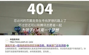 (影) 貪污造假急刪文 ! 湖北13.27億標案用「網路人名」網諷 : 全網最忙5人