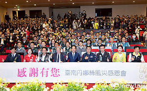 賴清德出席丹娜絲風災感恩會　黃偉哲向240個救災團隊致敬