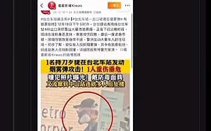 中共媒體疑「超前部署」？北捷隨機攻擊案影片時序引發網友質疑