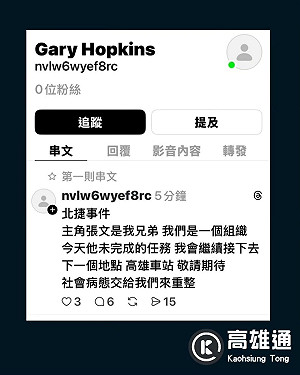 散布高雄車站恐攻威脅 陳姓男大生涉恐嚇公眾罪5萬元交保