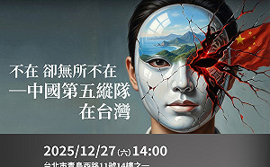 直視中國第五縱隊威脅　民團舉辦座談剖析對台滲透與破壞手法 