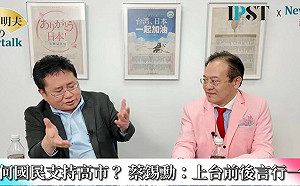  (影)《矢板明夫Newtalk》為什麼七成五日本人支持高市早苗？ 矢板明夫：只有她能堅持信念