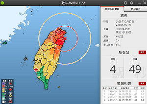 規模7.0強震深夜襲台 交通、水電、通訊皆正常全台報平安