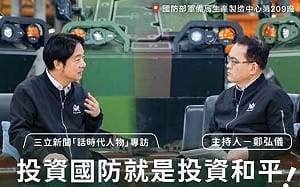 賴清德總統選址軍備局209廠接受專訪　強調「投資國防就是投資和平」