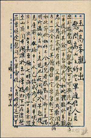 近3年史料規模最大一批/國史館公開第八批兩蔣日記數位檔 供外界使用