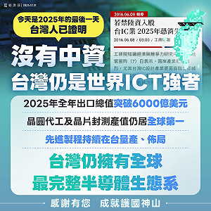 杜紫宸曾喊「若禁中資，IC業2025會消失」經濟部：台灣半導體證明了自己！