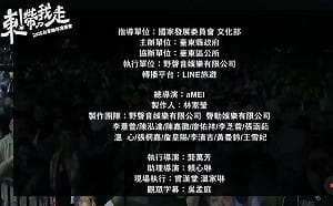 台東跨年為何成功？他列4點關鍵 觀眾見「總導演」全懂了