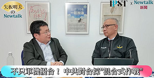 (影)《矢板明夫Newtalk》張文事件凸顯社會防衛韌性不足？ 矢板明夫：台灣社會有被中國癱瘓的可能