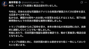 高市早苗與川普通話敲定春季訪美 日媒：可能交換中國環台軍演看法