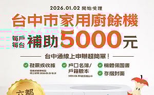 先申請再退貨賺廚餘機補助金？中市府：涉及詐欺、偽造文書