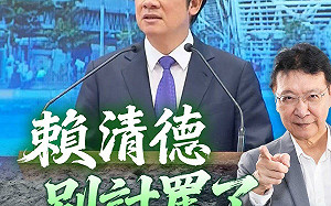 綠委提修兩岸條例改稱「兩國」 趙少康批引戰：賴清德應出面要求撤案