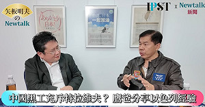 (影)《矢板明夫Newtalk》馬杜洛只是中國小跟班？ 習近平「獨裁班底」藏在這些國家…