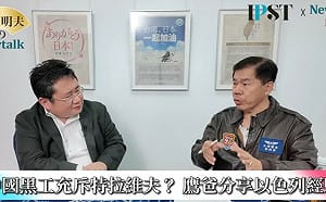  (影)《矢板明夫Newtalk》馬杜洛只是中國小跟班？ 習近平「獨裁班底」藏在這些國家…