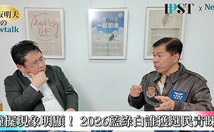 (影)《矢板明夫 Newtalk》2026地方大選開打！ 他提醒：鄭麗文、黃國昌已開始收買年輕人