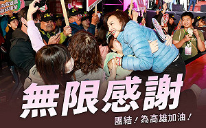 高雄市長初選展現團結！邱議瑩：與民進黨並肩奮鬥的初心始終如一