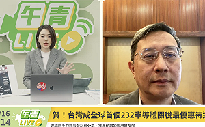 台美關稅15％不疊加 李淳讚接近滿分：在野黨別跟台灣經濟過不去