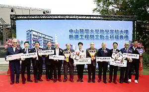 中山醫大再添重要校園地標 教學實驗大樓動土