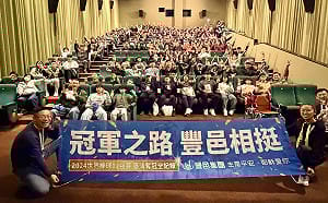 豐邑集團包場《冠軍之路》期待房市也要逆轉勝