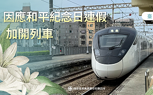 228連假疏運！台鐵加開84列次  1/27日起開放訂票