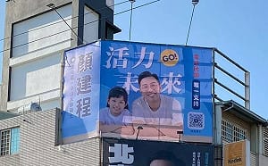 不求大咖同框 顏建程選議員打親子牌 外娚女成看板人物