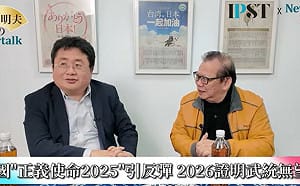 (影)《矢板明夫Newtalk》習近平整垮張又俠還想對台動武？ 黃澎孝：除非吃了砒霜