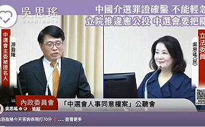 （影）立院審查中選會人事案  吳思瑤給游盈隆打「70分」