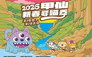 街區藝術結合互動體驗 甲仙新春尋喵季打造觀光新亮點