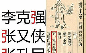 習近平下一個抓「他」? 《推背圖》預言軍人帶「弓」 李克強、張又俠之後是....
