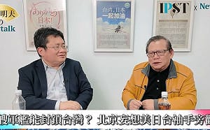 (影)《矢板明夫Newtalk》高市早苗吃定習近平 眾院選舉仍大談介入「台灣有事」 矢板明夫：終結統派名嘴和中共恐嚇的邏輯