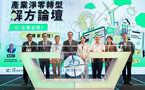 高雄淨零轉型解方論壇登場   逾百企業聚焦四大減碳議題