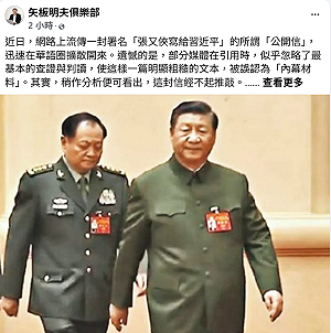 網傳「張又俠致習近平公開信」瘋傳 矢板明夫直指漏洞百出：明顯偽造