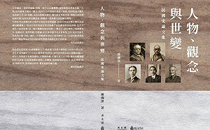 專論》進出民國 我的一段困勉學思之路 