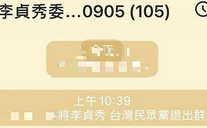 助理造反？ 李貞秀突被踢出媒體群組  網笑翻：這什麼操作 