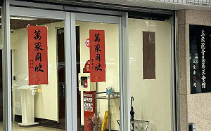 立院青島3館大門驚見「柯昌」春聯 他批：公共場地當民眾黨黨部？網轟寄生國會