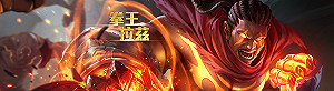 《傳說對決》拉茲大透析 攻擊就是最好的防禦