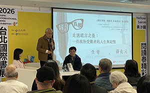 國際書展「人權館新書講座」政治受難者陳欽生述說生命經驗 盼社會記取歷史教訓