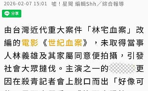 「世紀血案」風波  蘇巧慧籲：導演及演員已道歉 不要追究他們