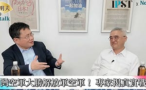 (影)《矢板明夫Newtalk》矢板明夫曝：中國空軍僅數量多 王定宇軍事顧問說話了…