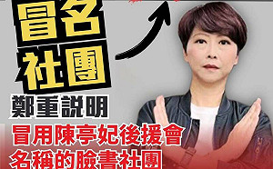 非官方粉專發文譏諷陳宗彥「安心上路」陳亭妃提告：惡質到了極點