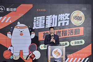 運動幣開獎中籤率13%　李洋：期許民眾持續下去