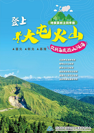 新春旅遊好去處！地礦中心推「北北基地質漫遊」6路線 串聯山河海之美
