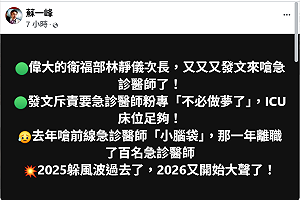 ICU夠不夠吵翻天！林靜儀喊「不必做夢」 蘇一峰轟：百名急診醫離職誰負責？
