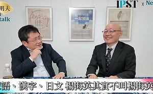 (影)《矢板明夫Newtalk》矢板明夫在日本籌組「反共三兄弟」？ 蒙古獨立運動大將現身說法